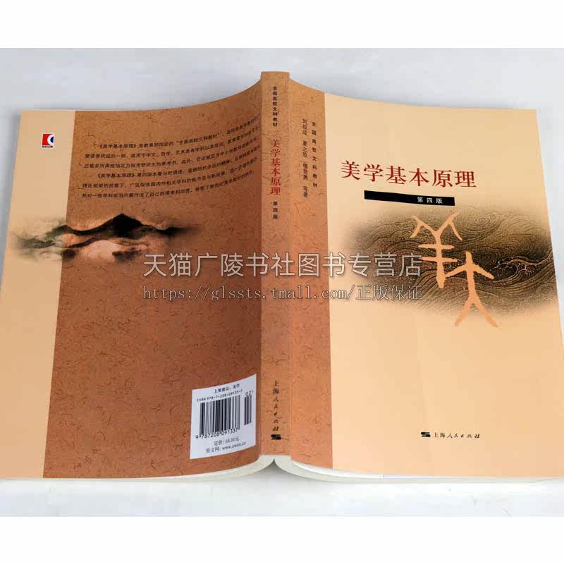 美学基本原理 艺术工艺美术中文哲学艺术类学科专业考研参考新世纪美学教材书籍