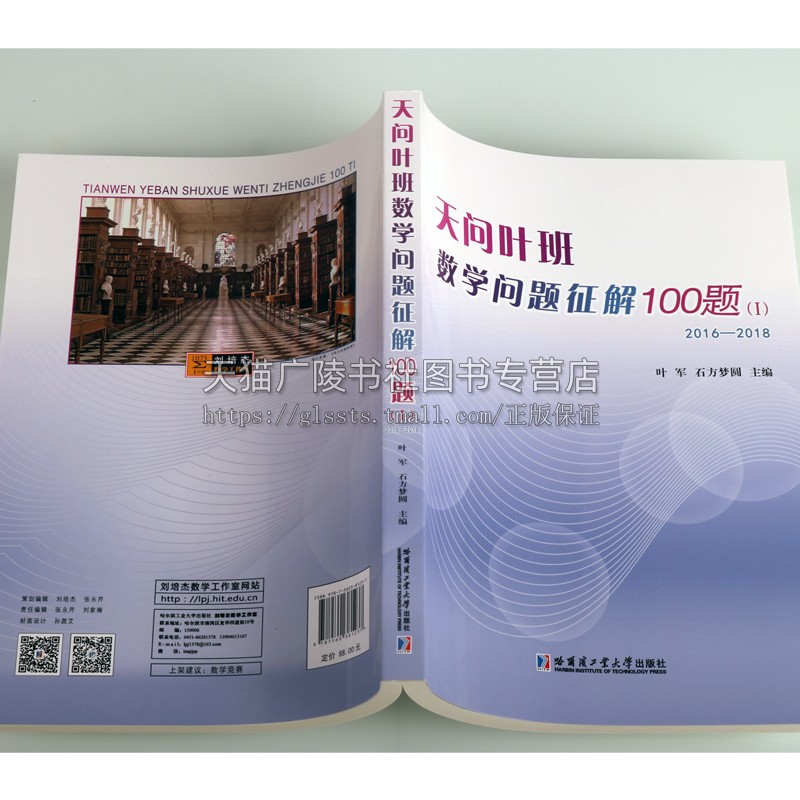 天问叶班数学问题征解100题Ⅰ 2016-2018叶军石方梦圆编数学竞赛题题解学习积累原创解答多重解法中学生阅读哈尔滨工业大学-图2