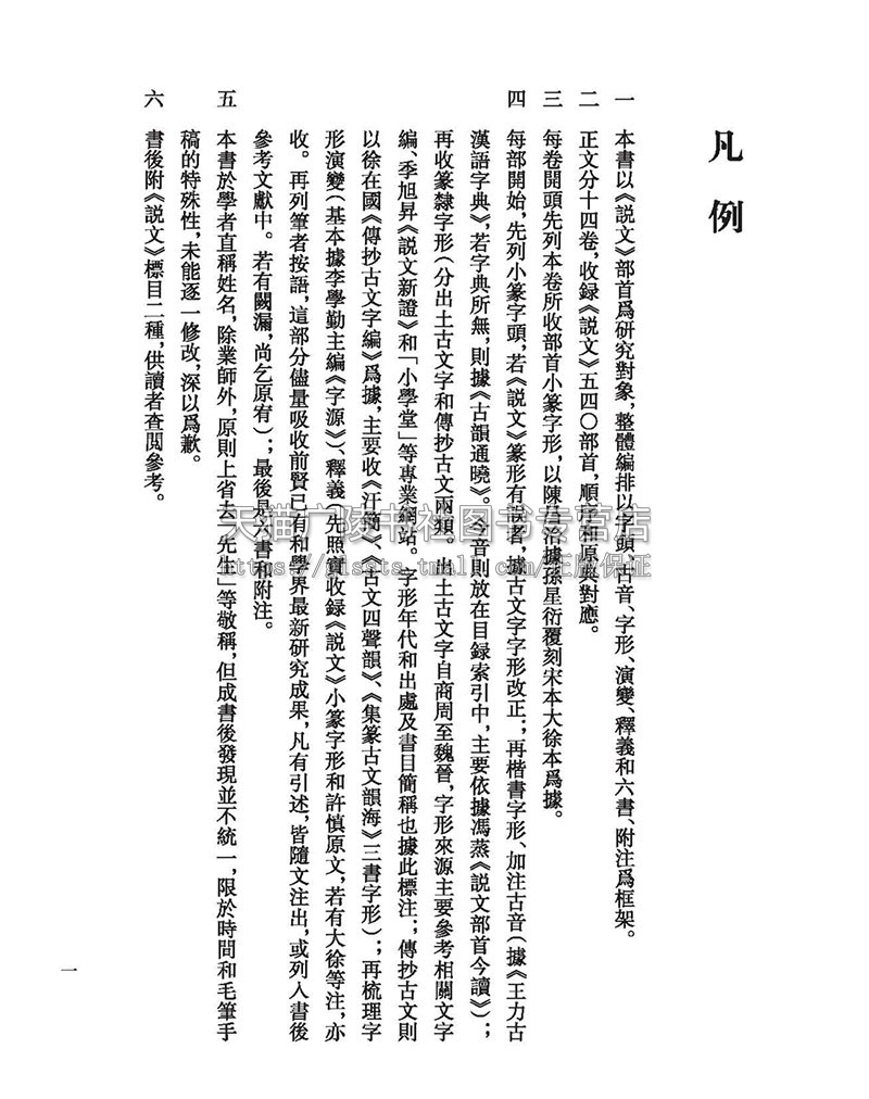 正版 说文部首源流 字体演变与形义图释(全二册)陈建胜著 中国古文字书法研究整理鉴赏收藏 篆书入门教材参考书籍 上海古籍出版