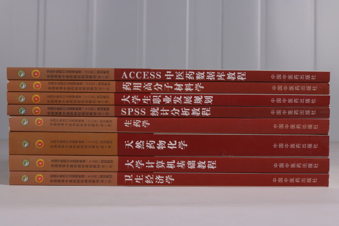 天然药物化学大学计算机基础教程卫生经济学大学生职业发展规划药用高分子材料学SPSS统计分析教程生物学ACCESS中医药数据库教程