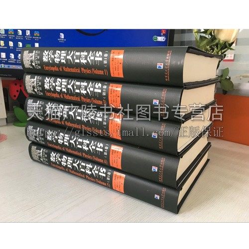Encyclopedia of Mathematical Physics (Set of 1-5 volumes) Encyclopedia of Mathematical Physics by Françoise The original version of excellent foreign works has been introduced and collected by Harbin Institute of Technology