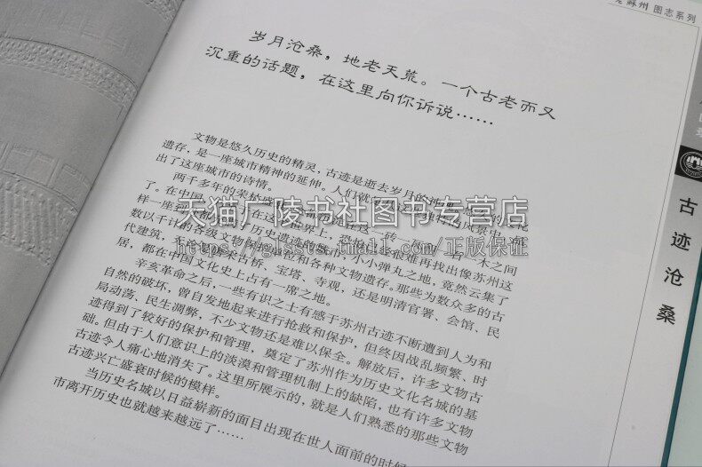 苏州旧街巷图录 江南水乡古镇平门城墙阊门玄妙观寒山寺观牌坊山水胜迹古城风貌地方文化旅行指南书籍 广陵书社