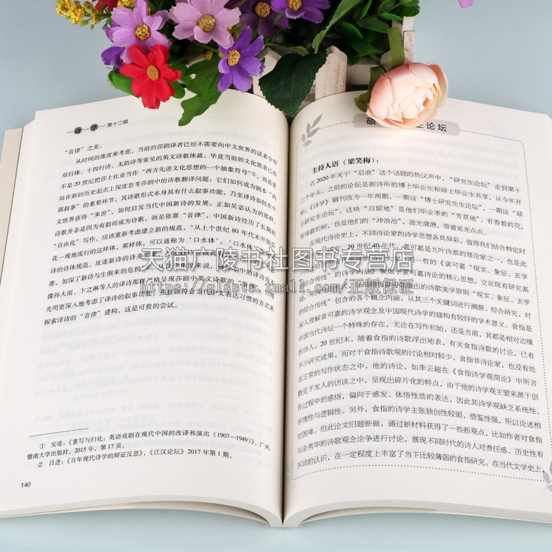 诗学(2020第12辑)吕进 熊辉著 中国当代诗词歌曲抗战现代诗学硕士生论坛音乐文学等研究论文经典著作书籍 巴蜀书社