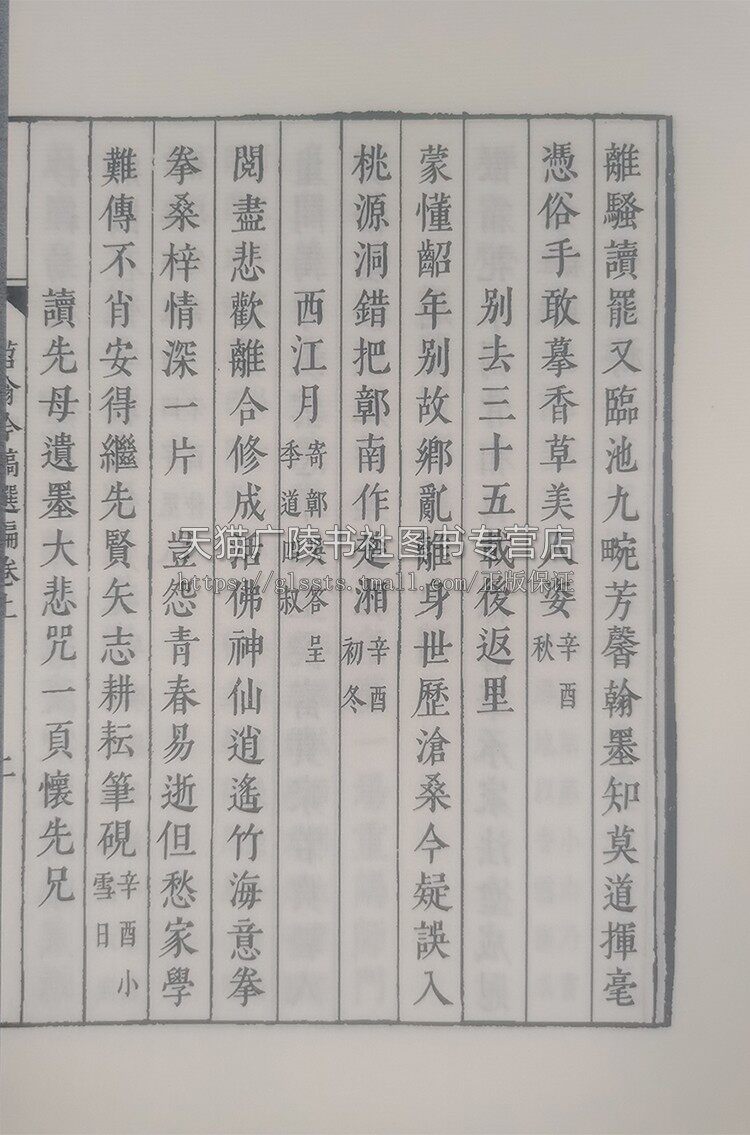 苕翁吟稿选编宣纸线装繁体字一函两册 近代书画大师吴昌硕的嫡系曾孙吴民先诗集清平乐如梦令中国古诗词鉴赏赏析文学书籍 广陵书社