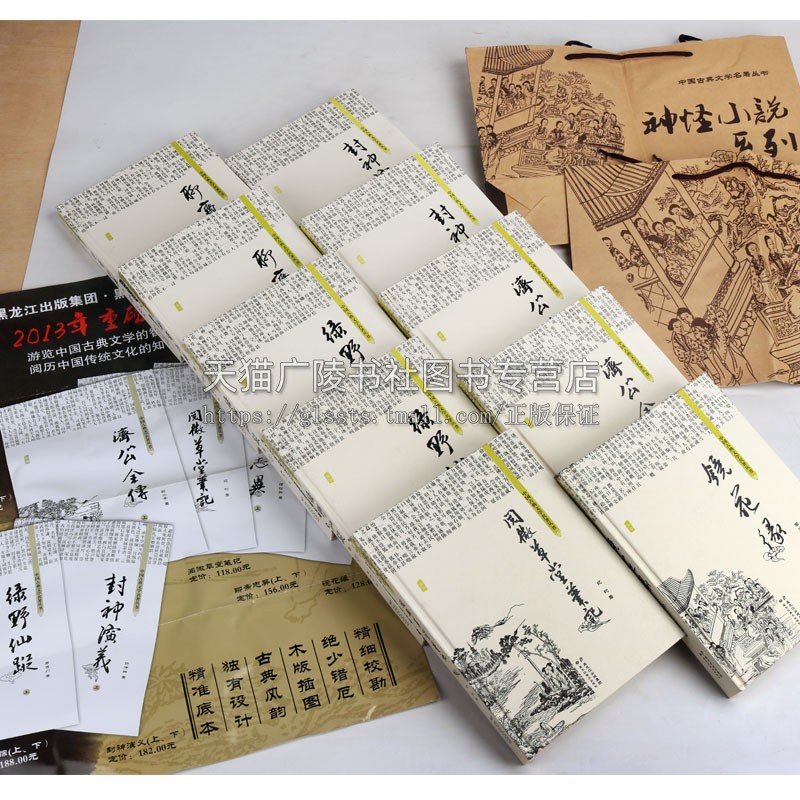 神怪小说【精装·全十册】济公全传镜花缘绿野仙踪封神演义聊斋志异阅徽草堂笔记古典小说无删减文言文全版全套书籍