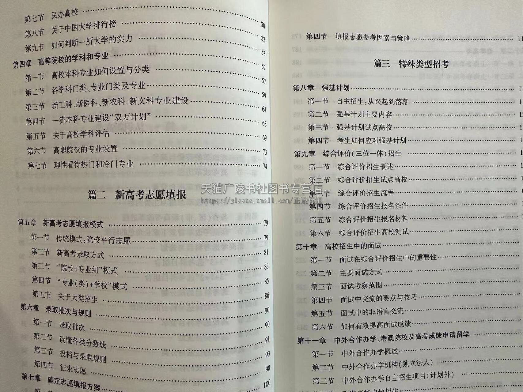 新高考志愿填报:好规划赢未来 教育/教辅/高考志愿填报 中高考政策及升学规划 高考志愿填报的政策与方向 上海大学出版社