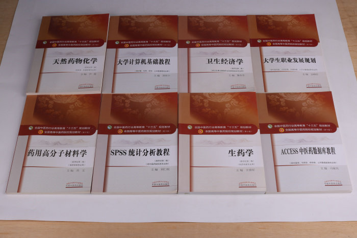 天然药物化学大学计算机基础教程卫生经济学大学生职业发展规划药用高分子材料学SPSS统计分析教程生物学ACCESS中医药数据库教程