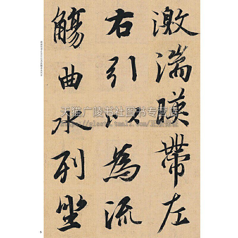 经典碑帖放大本 王羲之兰亭序冯承素摹本 颜真卿字帖 赵孟俯 书法字帖 兰亭序洛神赋 司马彦字帖 隶书字帖 楷 上海人民美术出版社