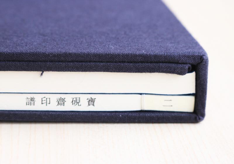 宝砚斋印谱【影印版 2册】林皋篆刻画集画册 中国古代名家碑帖书法作品集珍藏版 宣纸竖版线装繁体字书籍 中州古籍出版社