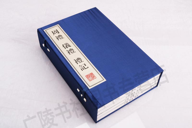 周礼仪礼礼记【一函4册】原著儒家经典世界名著国学十三经历代礼乐制度文化历史资料宣纸竖版繁体字书籍 广陵书社