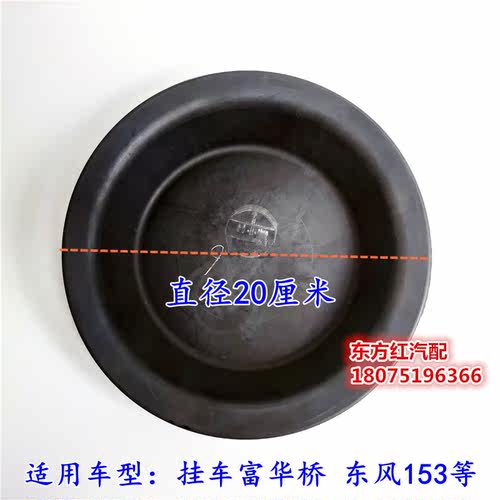 半挂车富华桥东风153刹车分泵皮膜皮碗挂车分泵制动室皮碗包邮 - 图0