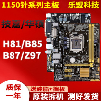 Demolition of all brands a second-line LGA1150 H81 H81 B85 B85 Z87 Z97 desktop computer motherboard for one year package change