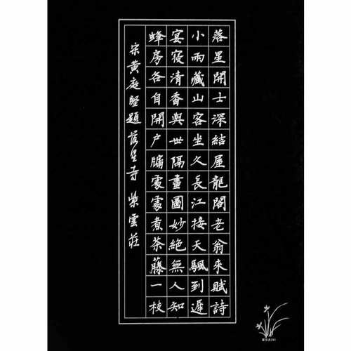 紫云庄硬笔书法专用纸黑底白字比赛作品纸A4中国风套装10种黑色 - 图3