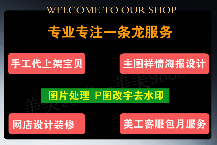 代开淘宝店 网店上货 发布宝贝 上传图片 天猫代发布产品上货新款 - 图0