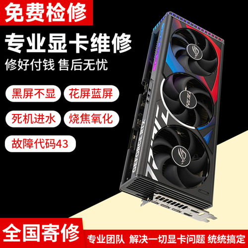 全国专业显卡维修寄修维修显卡gtx1660 3070 3080 4090ti 修显存 - 图2