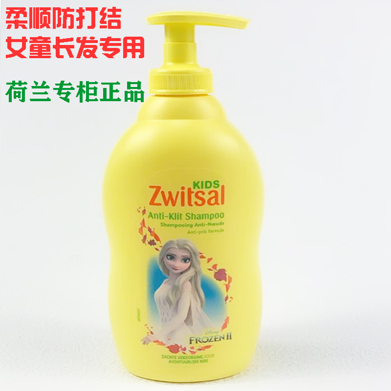 荷兰Zwitsal男女通用宝宝洗发水无硅油长短发柔顺鲸鱼款香波400ml-图0