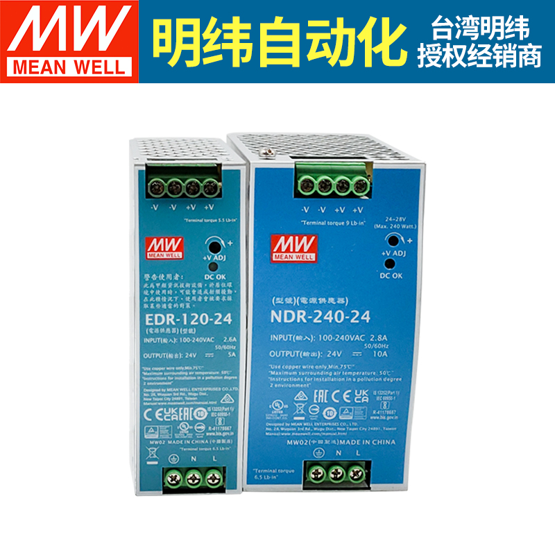 明纬导轨开关电源EDR/NDR-75/120/150/240/480W直流12V24V48V变压 - 图3