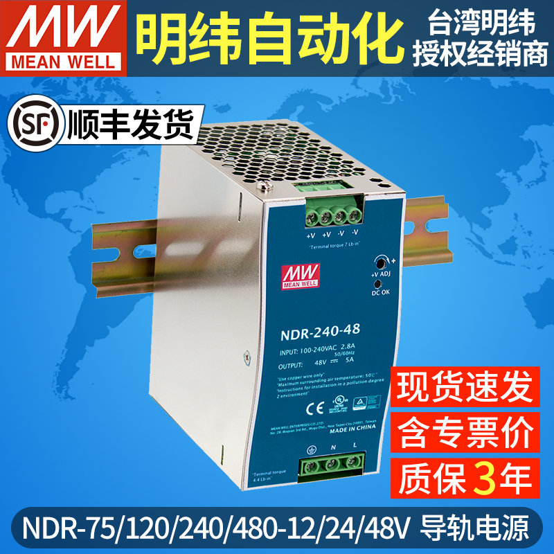 明纬NDR导轨式12V48V24V开关电源75/120/240/480直流DRP变压器10A - 图0