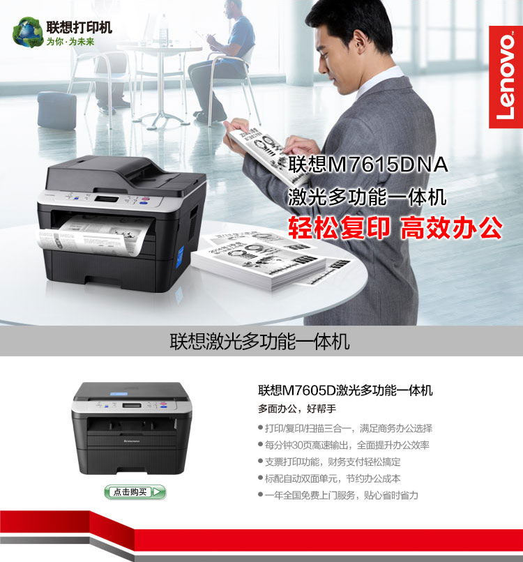 联想M7615DNA/M7605DW/M7400W/M7405DW 无线A4多功能打印一体机 - 图3