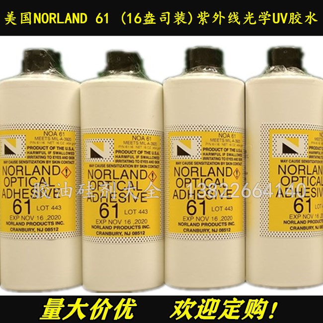 Norland NOA61 63 65 68 73 76 81 83H86H紫外线88光学UV固化胶水 - 图1