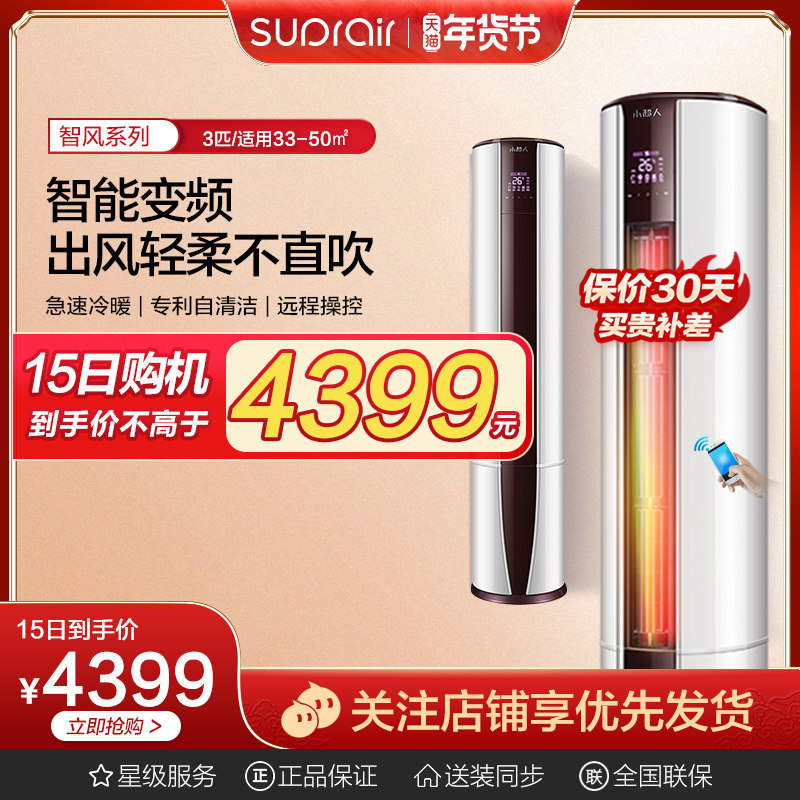 【变频】小超人3匹变频72fee柜机 小超人空调空调