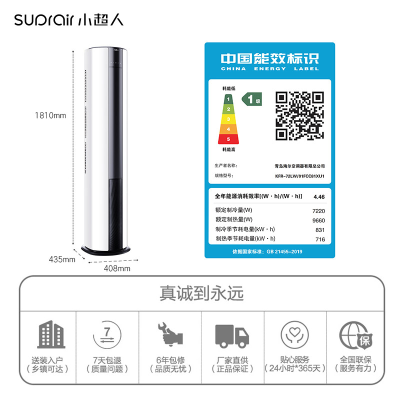 小超人3匹变频立式一级能效柜机 小超人空调空调