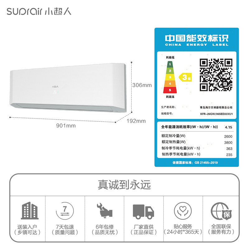 小超人大1匹变频冷暖家用空调 小超人空调空调