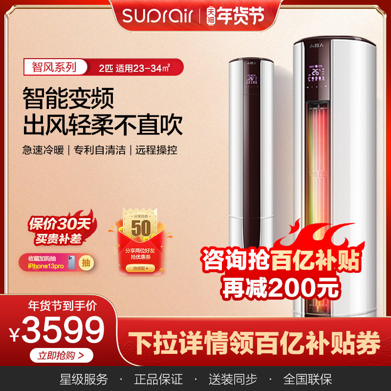 【变频】小超人2匹变频立式柜机 小超人空调空调