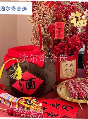 2025新年彷真酒坛毛绒玩具中式D装饰摆件过年春节饭店铺场景布置