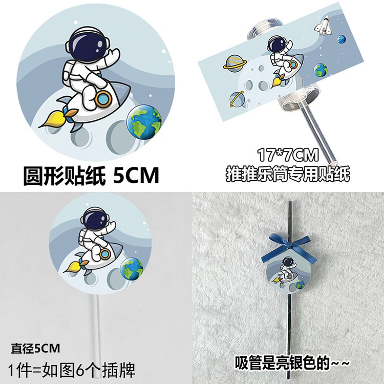 太空宇航员星球流浪地球生日拉插旗牌甜品台烘焙装饰推推乐贴纸 - 图2