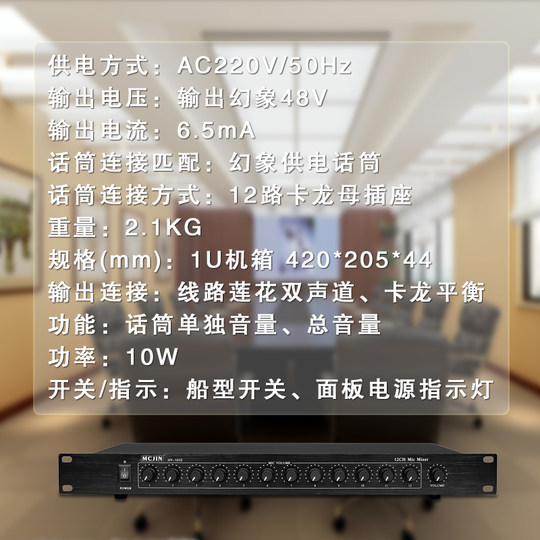 12路有线会议话筒音频集线器带48V幻象供电工程专用分配器混音器