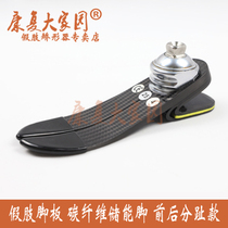 Prosthetic Accessories Prosthetics Footboard Prosthetic Foot Carbon Fiber Energy Storage Feet front Toe Rear Footed Arch please see the buyer shall