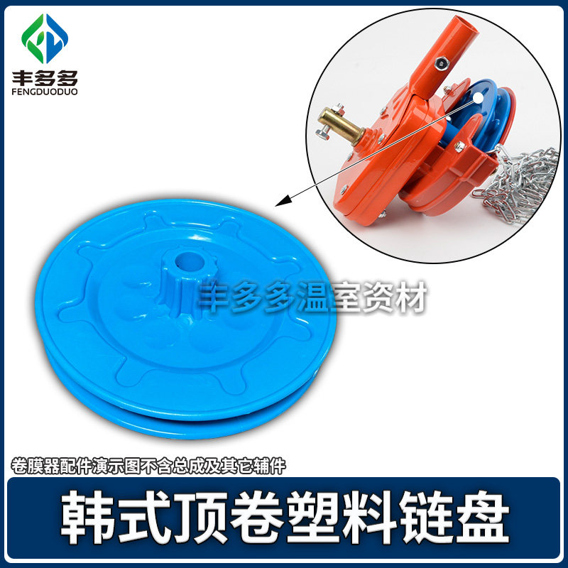 大棚卷膜器配件维修更拉链链条换蓝链盘把手外壳红克顶卷侧摇侧卷,淘宝优惠券,粉丝福利购,淘宝优惠卷