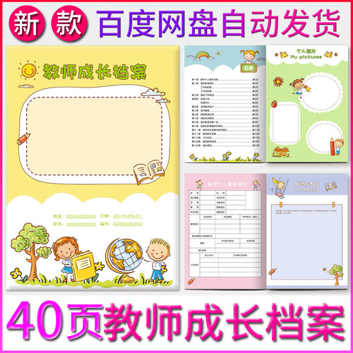 幼儿园教师成长档案模板幼师小学生老师个人工作介绍记录册word - 图1