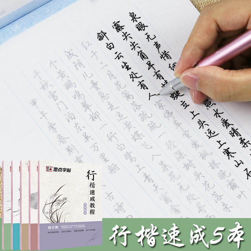 （荆霄鹏行楷字帖行楷速成教程）行楷入门7000常用字行楷临摹字帖霸气大学生硬笔连笔字字帖成人行书连写字帖 7天学会行书字帖-图3