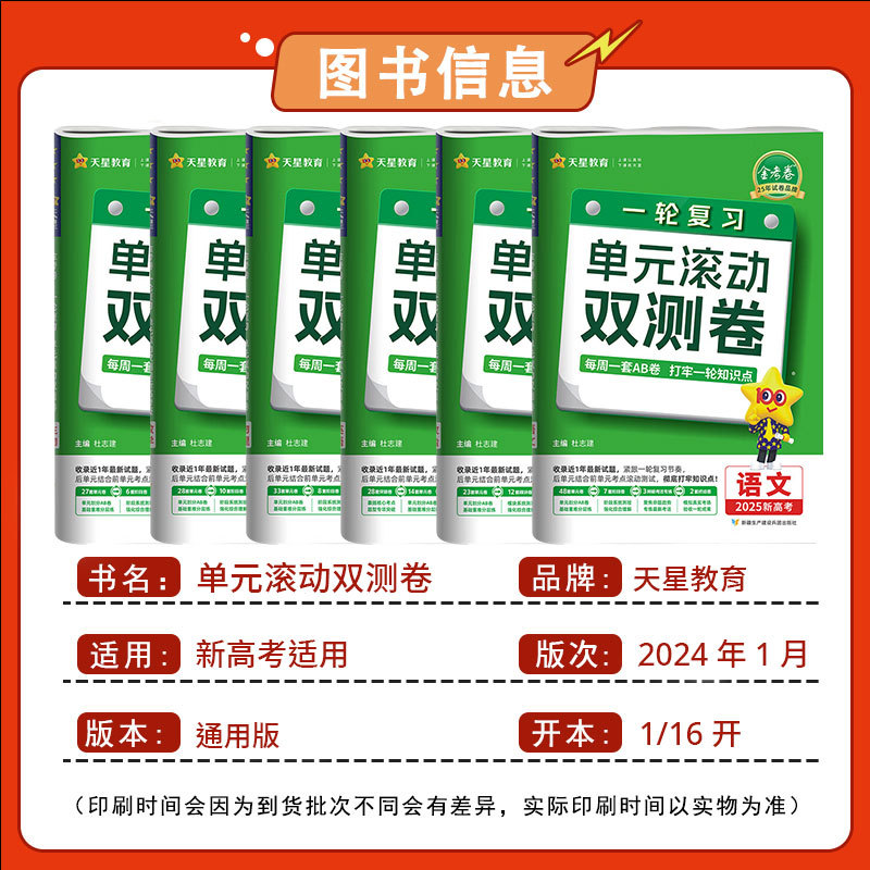 （金考卷单元滚动双测卷一轮复习语数英物化生政历地新高考真题试卷） - 图0