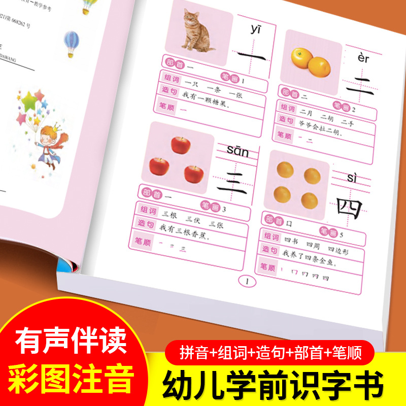 （识字大王3-8岁幼儿园幼小衔接宝宝入学准备学前看图识字有声伴读） - 图2