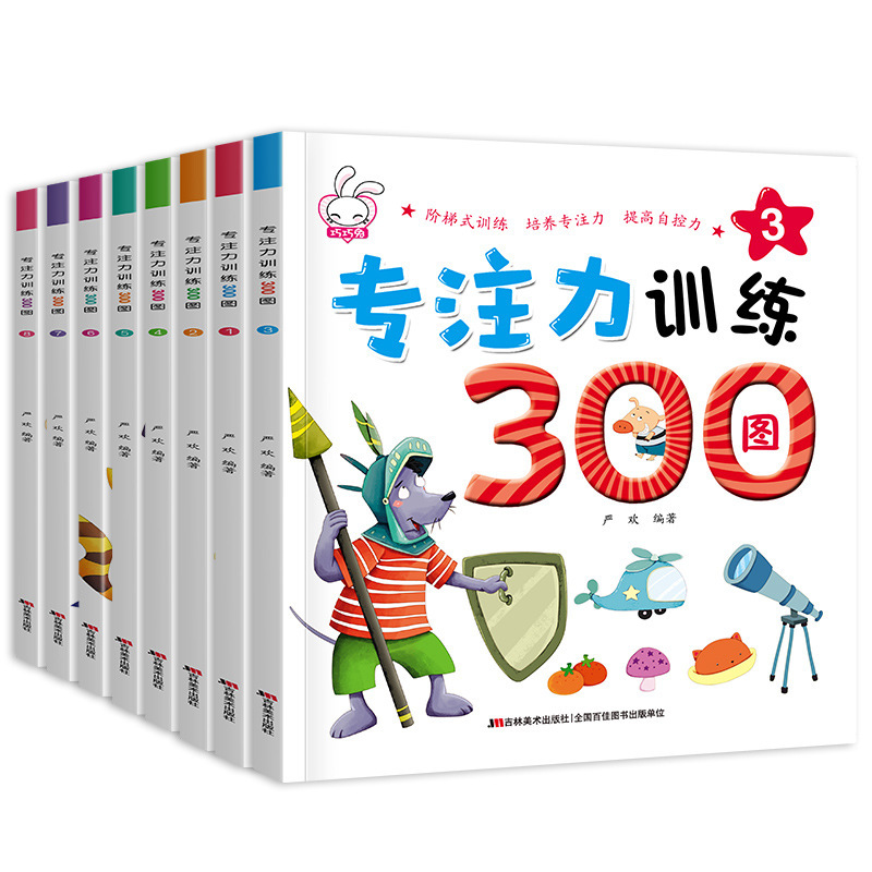 （专注力训练书300图全8册儿童早教书幼儿思维训练宝宝连线找不同书） - 图3