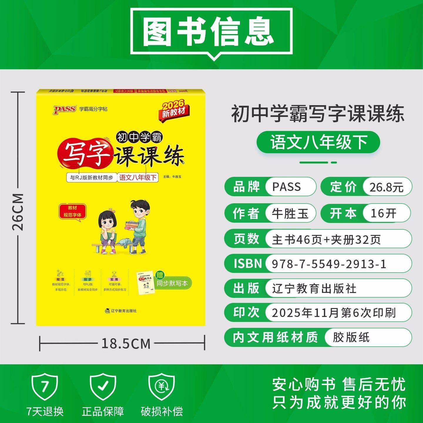 2026新版丨初中学霸写字课课练七7八8年级下册语文字帖人教版 PASS绿卡初一二同步写字课描红本规范字教程,淘宝优惠券,粉丝福利购,淘宝优惠卷