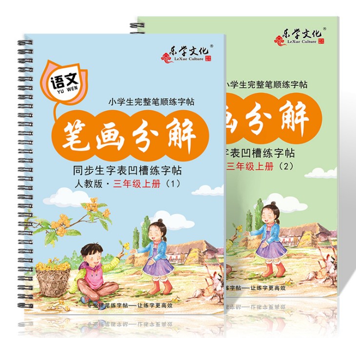 三年级凹槽练字帖人教版三3年级上下册语文凹凸练字帖小学生楷书描红字帖生字表完整笔顺笔画分解字帖统编教材同步一笔一划字帖-图0