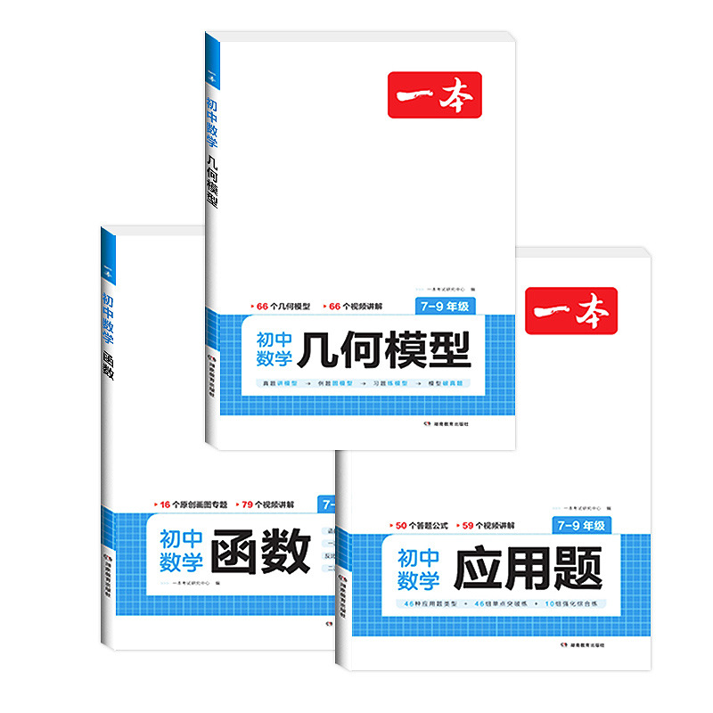 （一本初中数学几何模型数学函数应用题中考数学必刷题数学专项训练） - 图3