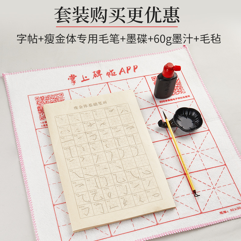 （六品堂瘦金体字帖毛笔初学者临摹描红字帖笔画偏旁部首毛笔字套装）