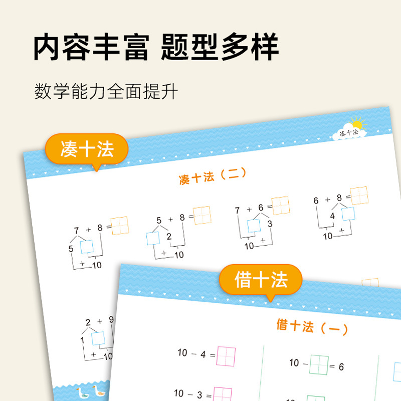 （幼小衔接入学准备优选专项训练看图列式凑十法解决问题分解组成） - 图0