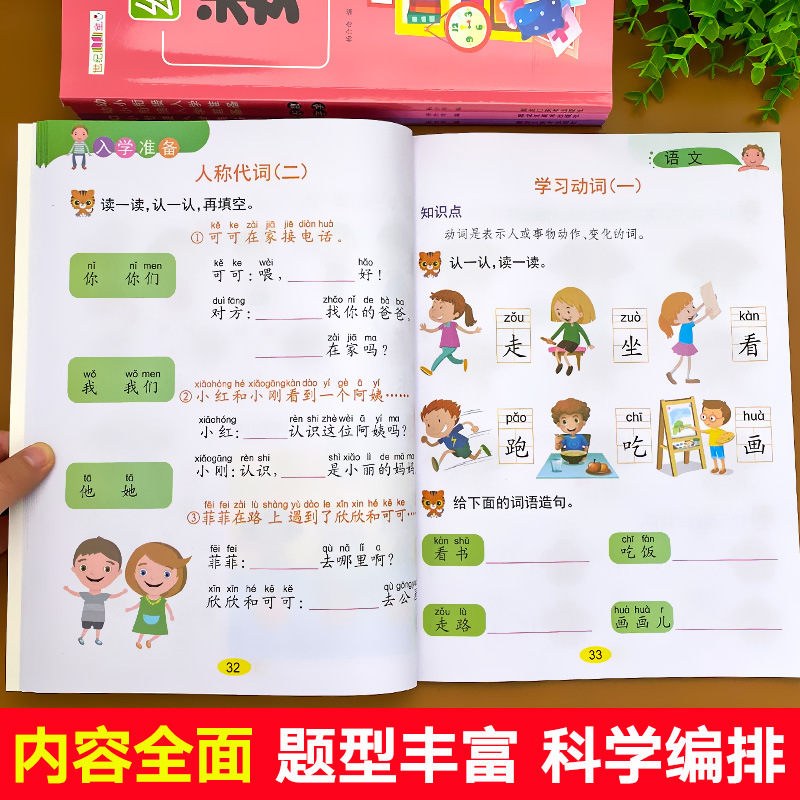 （幼小衔接入学准备整合教材拼音数学语文识字书籍幼儿园大班练习册） - 图0