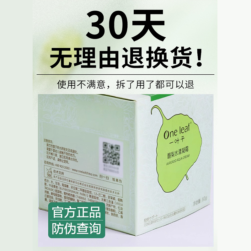 一叶子面霜保湿补水滋润干皮乳液夏季天正品官方旗舰店女士青少年 - 图0