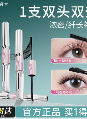 三资堂睫毛膏小蛮腰杠铃双头正品