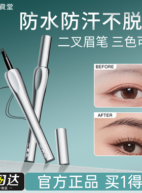 【官方正品】三资堂二叉眉笔防水