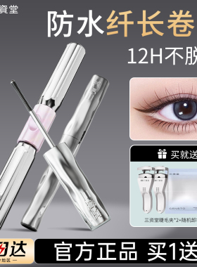 三资堂小蛮腰钢管睫毛膏官方正品