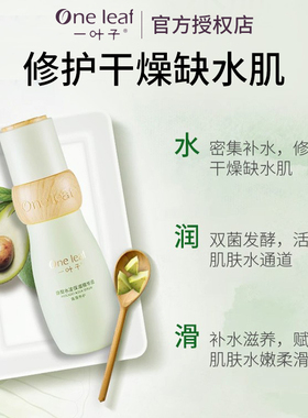 一叶子精华液补水保湿美白紧致女