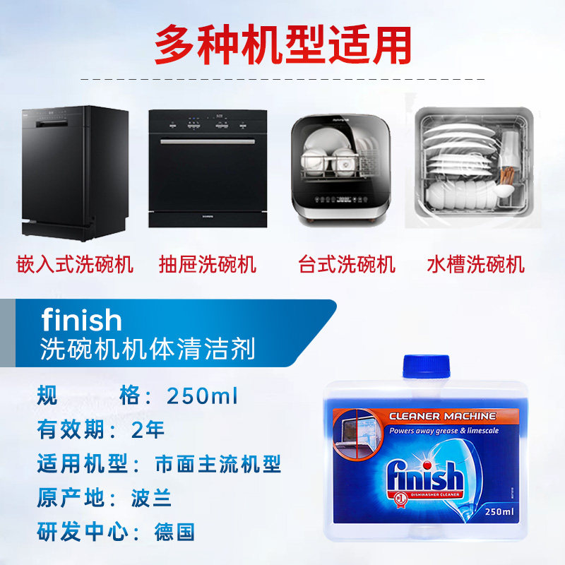 finish 雅伦居家日用油污清洁剂